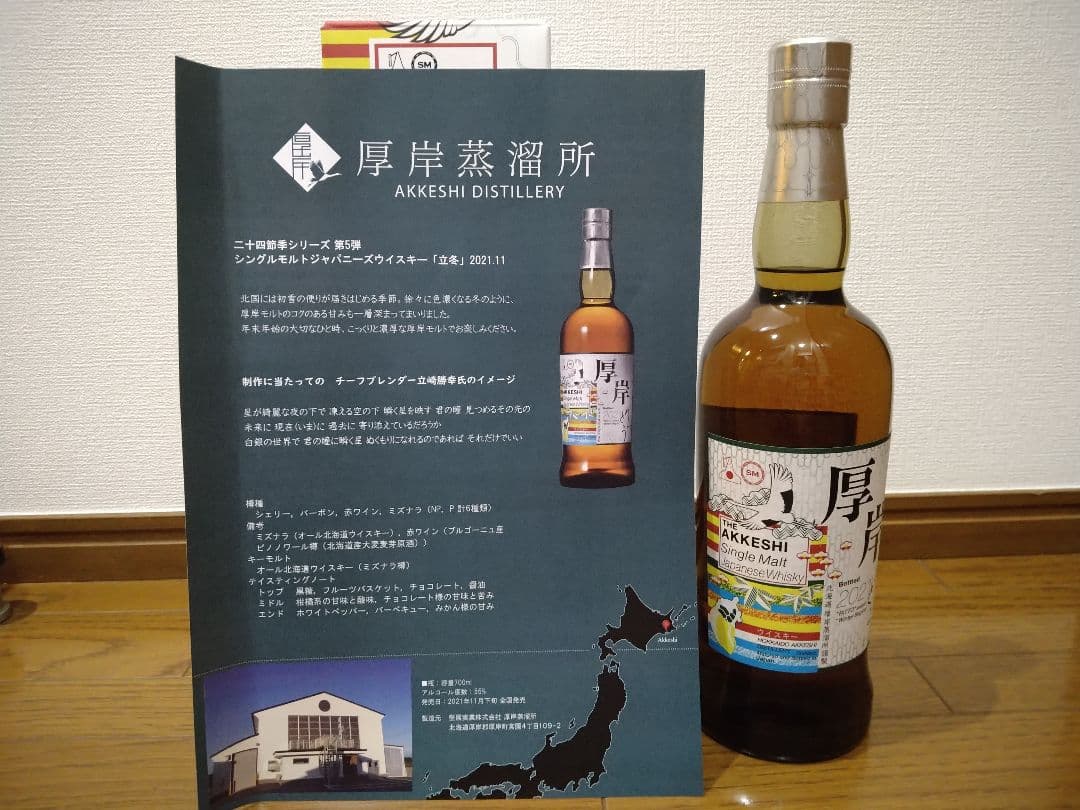 シングルモルトジャパニーズウイスキー 『立冬』700ml シングルモルトジャパニーズウイスキー 『立冬』700ml 厚岸