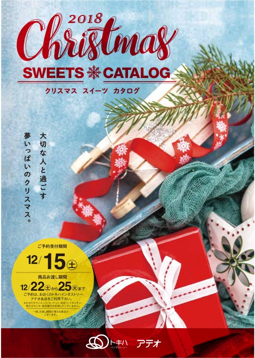 クリスマスケーキイトーヨーカド