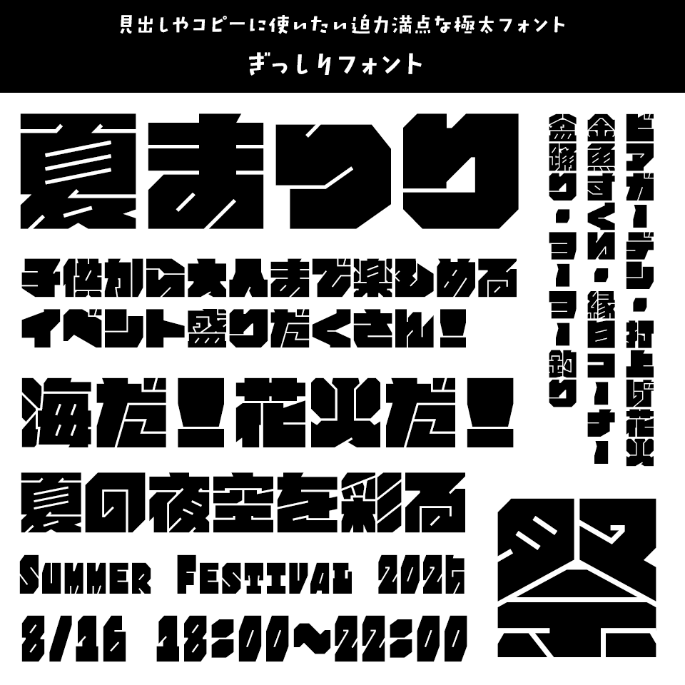 エクセルで夏祭りのポスターを作ろう