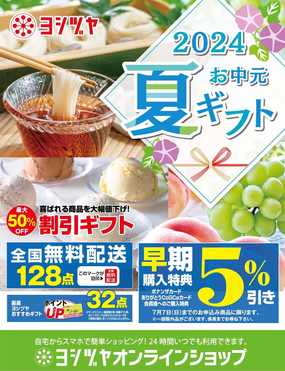 楽天市場-お中元・夏ギフト特集2016Web design, Webdesign, Design