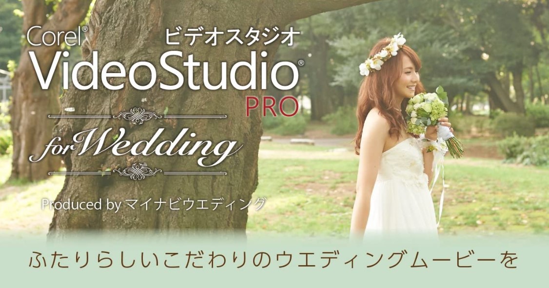 無料＆有料 結婚式のオープニングムービーを自作できる動画編集ソフトおすすめ
