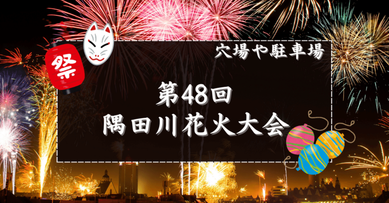 隅田川テラス 手持ち花火TikTok