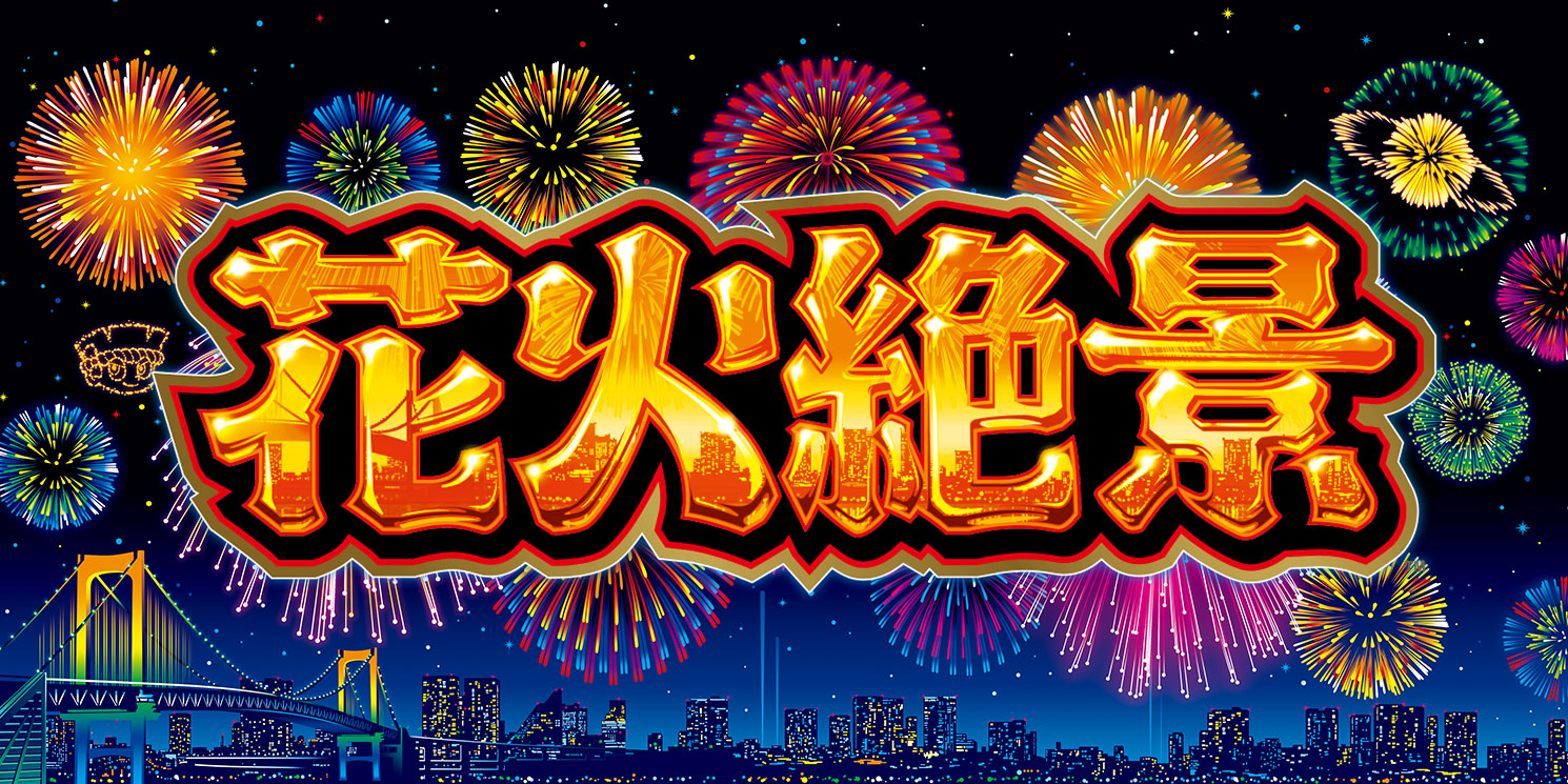 ティッシュケース ハナビ 花火柄 大花火 花火絶景 花火百景 パチスロ スロットの通販 by お店ラクマ