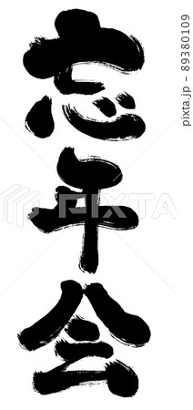 宴会 飲み会 忘年会のイラスト素材セット イラスト素材6562133- フォトライブラリー photolibrary