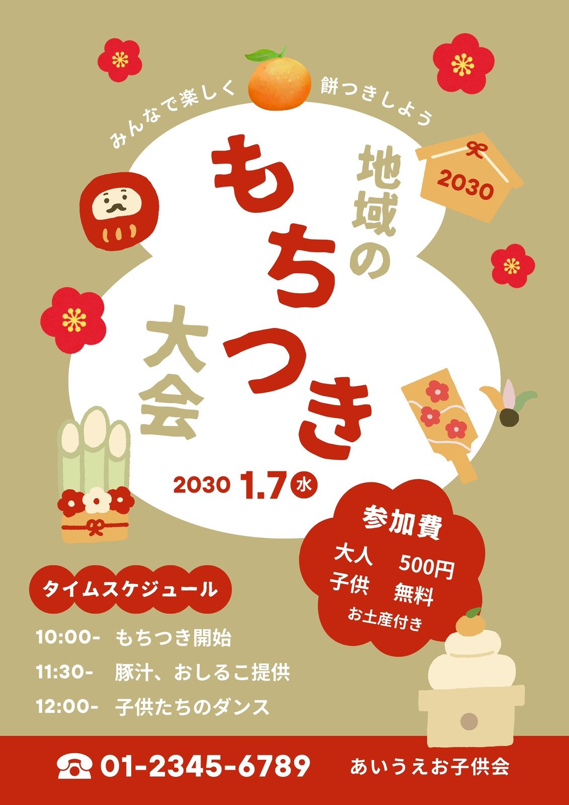 餅つき大会イラスト無料イラスト・フリー素材なら「イラストAC」