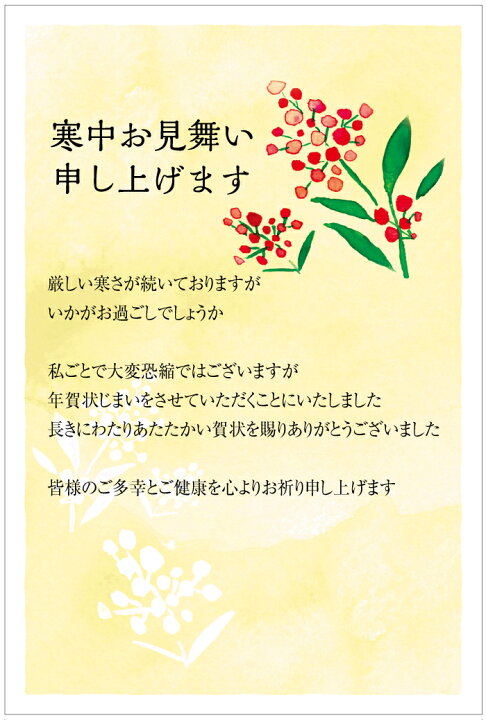 寒中見舞いの文例を紹介！基本的な書き方やマナーについても解説フタバコ年賀状のお役立ち情報サイト