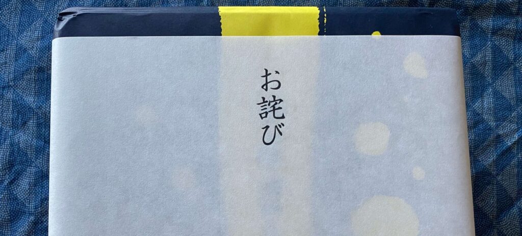 ごめんなさい！」謝罪力が試される厳選お詫びの菓子折り - ippin イッピン