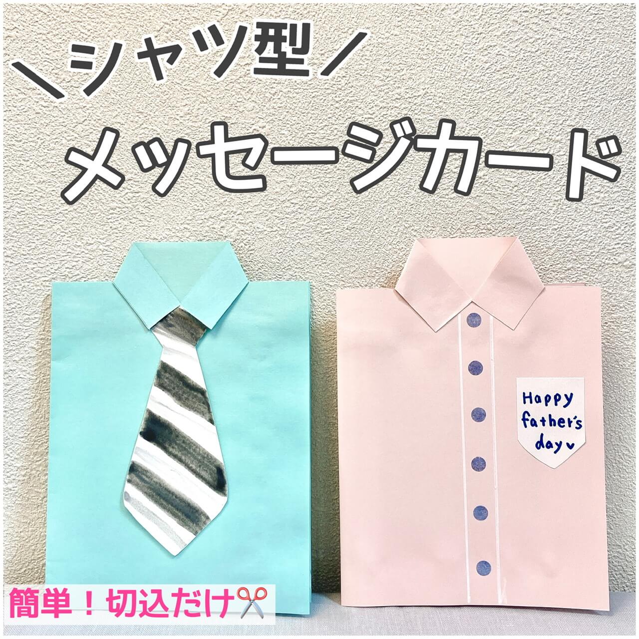 父の日 製作キット メッセージカード カーネーション ワイシャツ ネクタイ その他素材 minju 通販 17645804Creema クリーマ