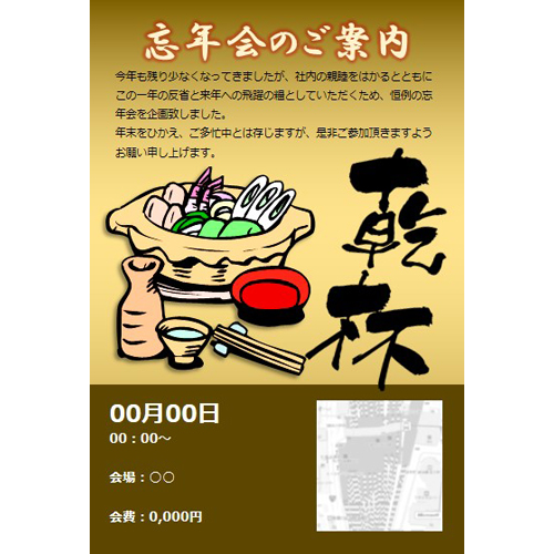 新忘年会の無料チラシテンプレート-パワポンbyアスクル