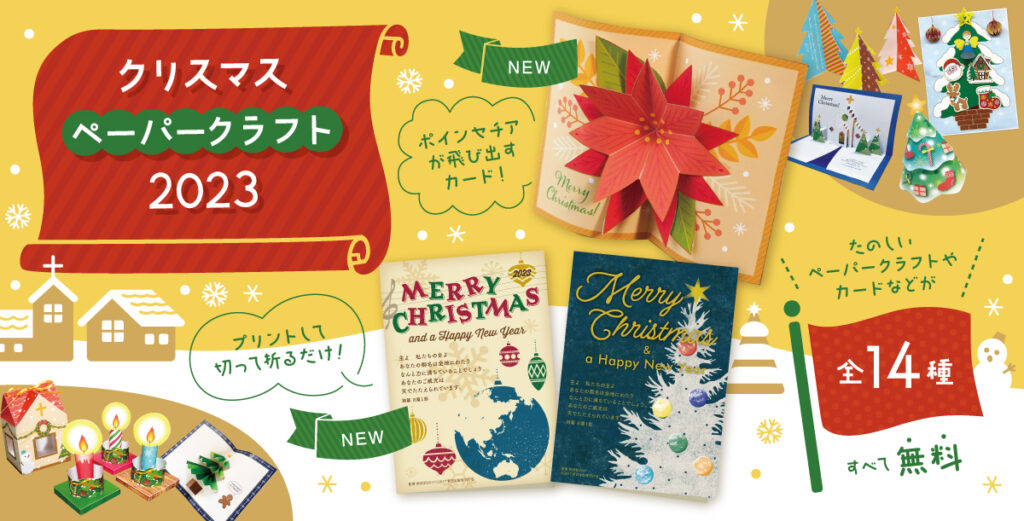 ロボットのペーパークラフト Brobot クリスマスVer趣味のプリント素材を無料ダウンロード