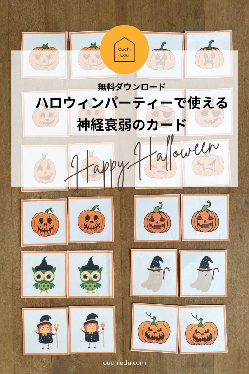 お家で子どもとハロウィン 宝探しゲームの準備と、簡単なカードの作り方 - 心を楽に、シンプルライフ