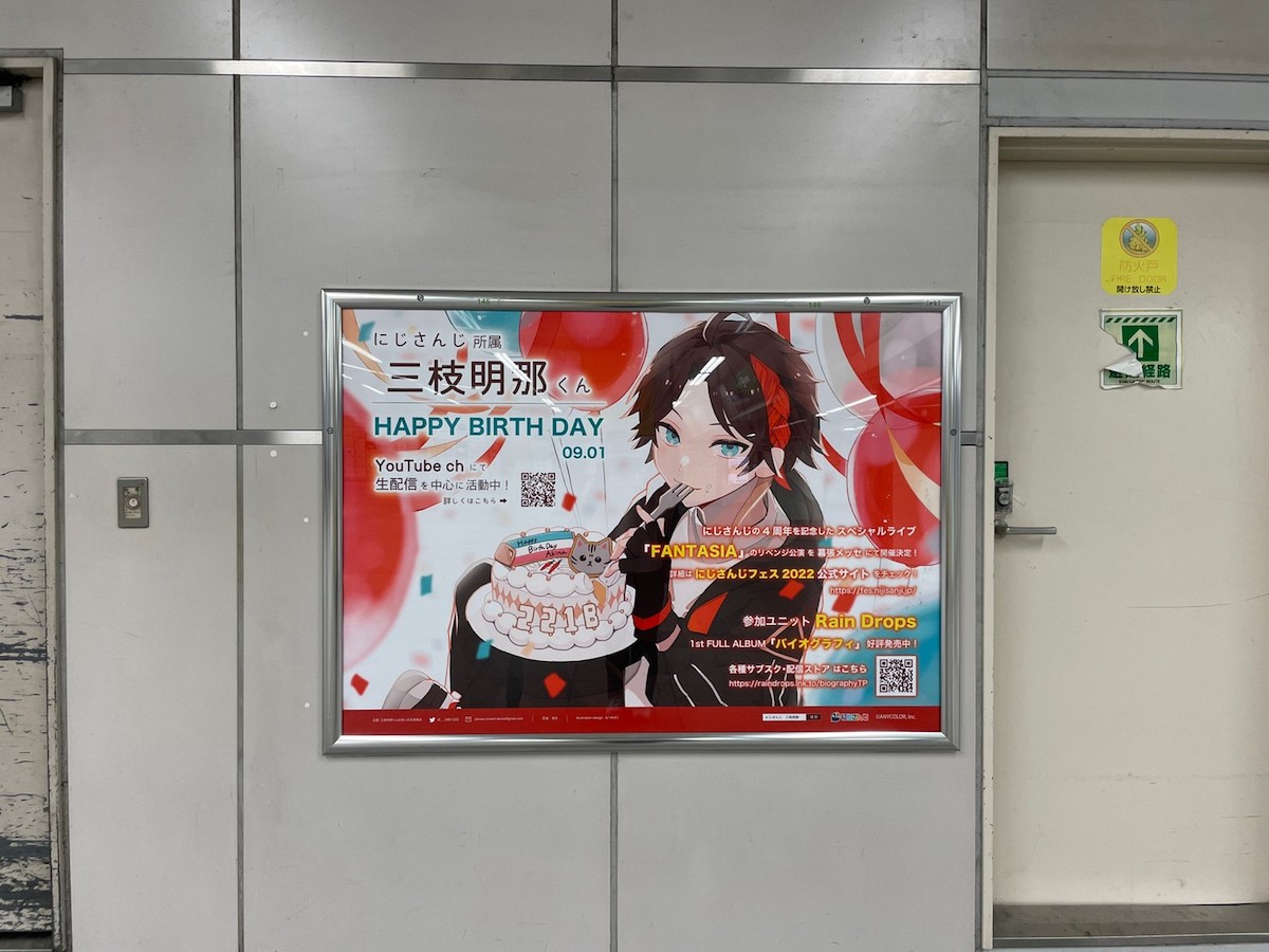 東京メトロ恵比寿駅 B0 B1ポスター – センイルJAPAN実績5,000件超！推し広告 ｾﾝｲﾙ 応援広告 専門代理店