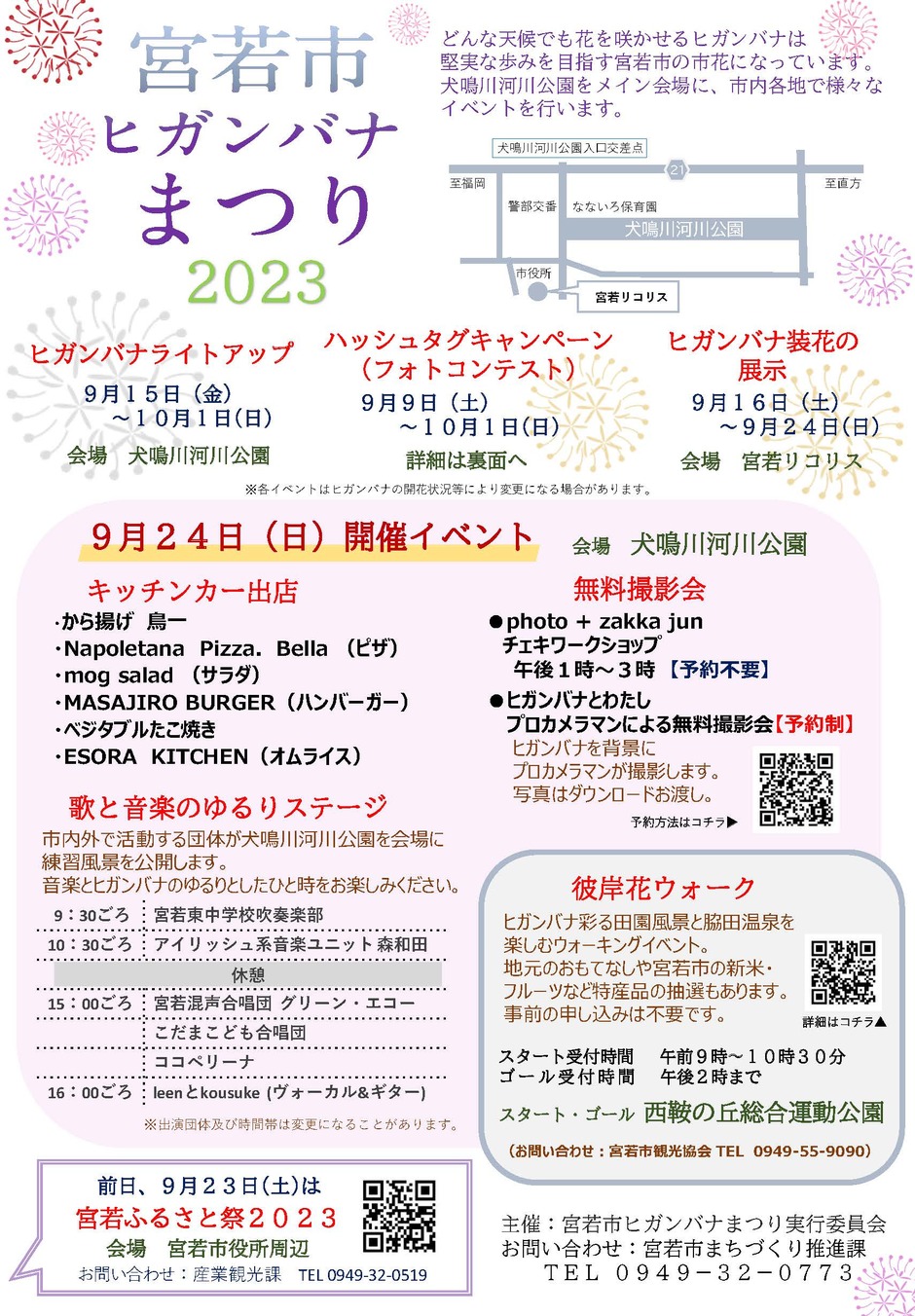 犬鳴川河川公園の彼岸花観光スポット公式 福岡県の観光 旅行情報サイト「クロスロードふくおか」