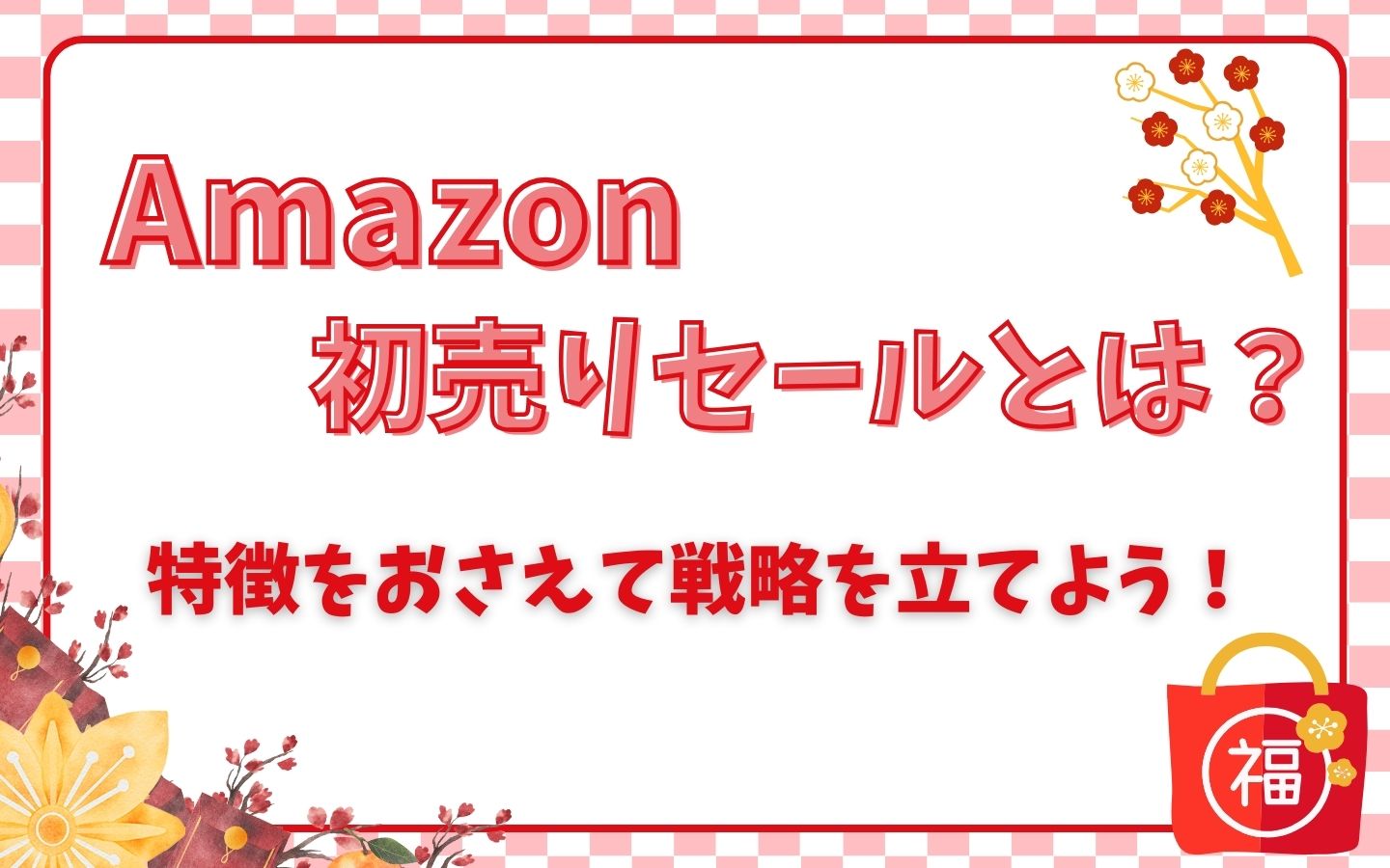 初売り 新年セールでコレをやると損をします。最も早くオシャレになる方法 現役メンズファッションバイヤーが伝える洋服の「知り方」KnowerMag
