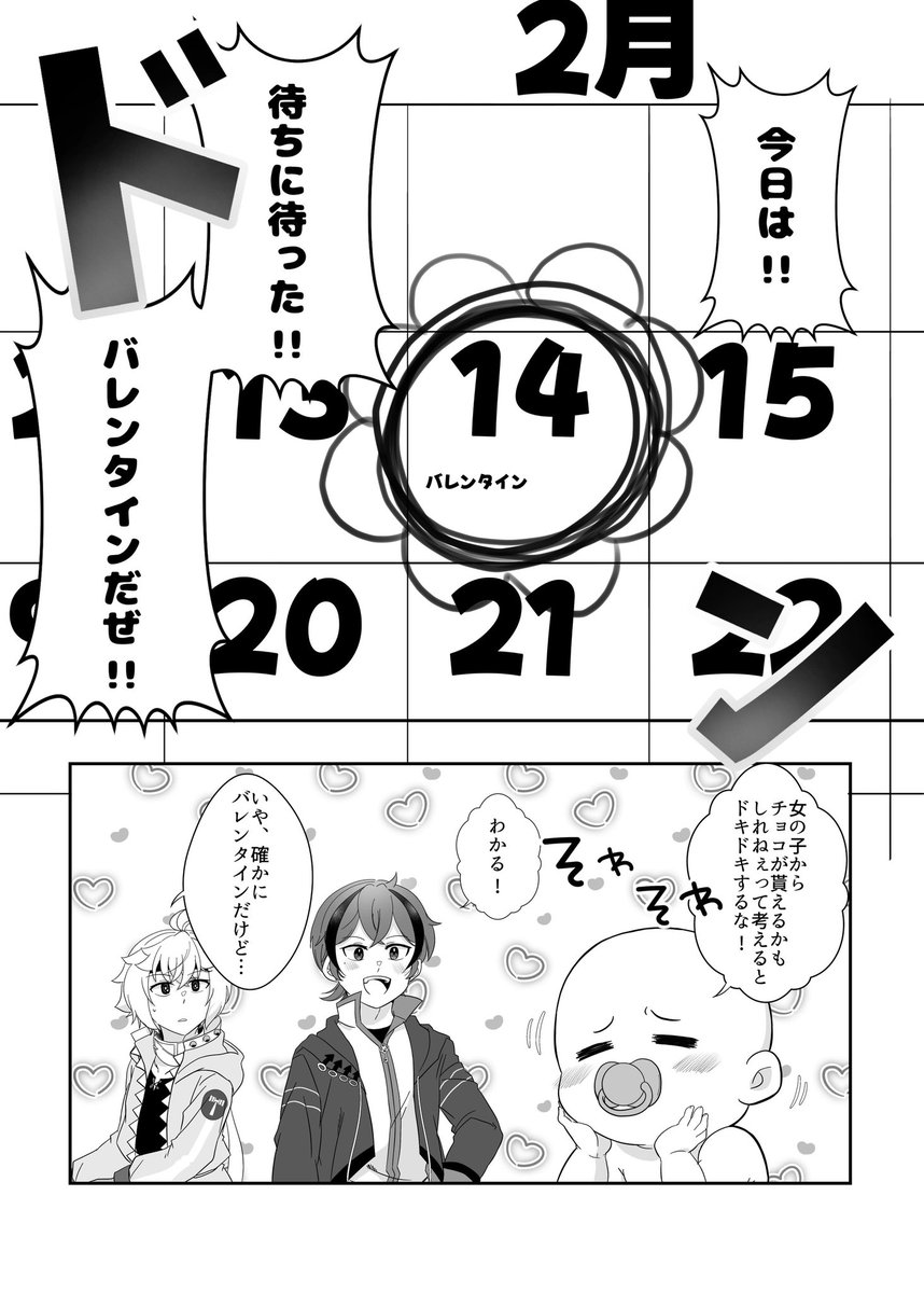 おそ松さん漫画☆バレンタイン石ころ生まれの天使たち