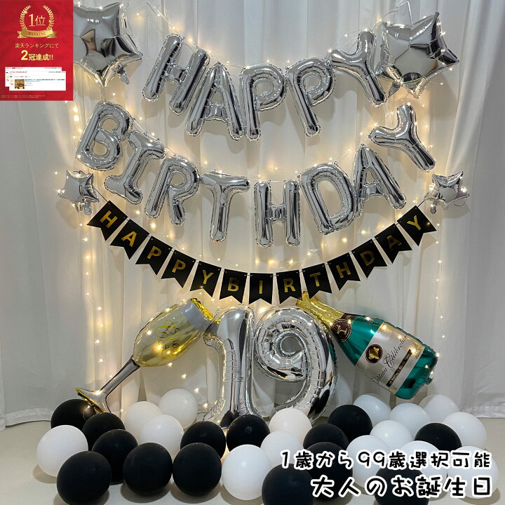 お部屋をパーティー仕様に！誕生日会用の風船の人気おすすめランキングカウナラ