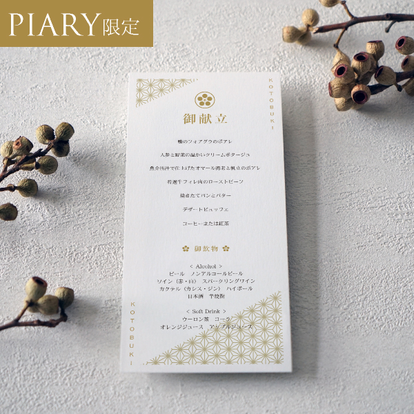 ルーセント リッチ 結婚式 メニュー表結婚式 メニュー表ならPIARY ピアリー