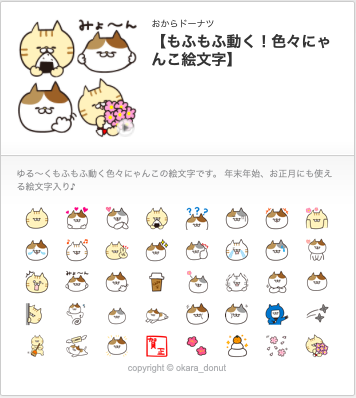 ずっと使える♡大人かわいいお正月絵文字のLINE絵文字画像、情報など