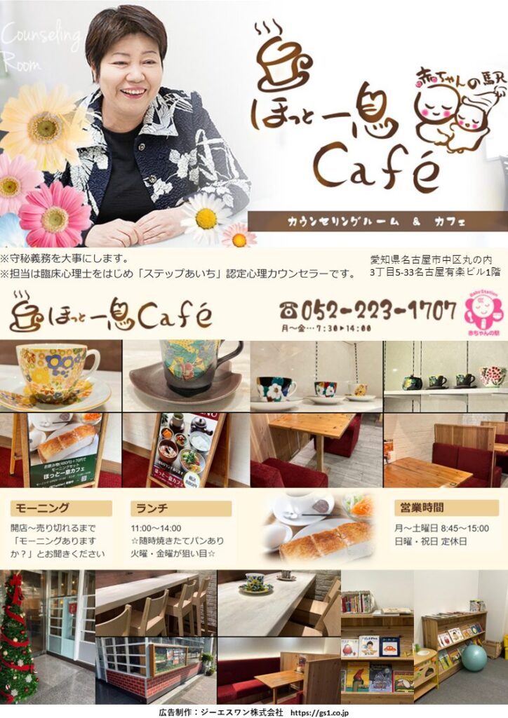 ほっと一息café