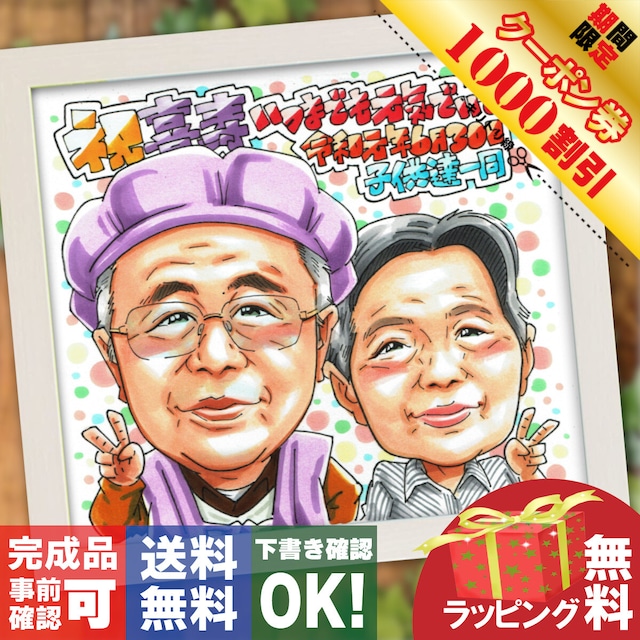 古希祝いに感動の色紙を贈ろう！選び方や書き方のポイントを紹介似顔絵グラフィックス