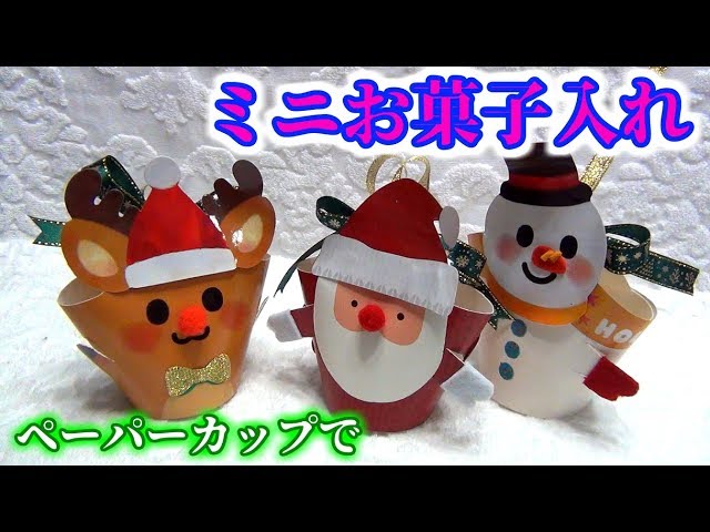 2.紙コップでつくろう！お家クリスマスが楽しくなる簡単工作7選 紙コップ・プラカップ・割り箸・天削箸・竹箸など日用品通販の みやこ