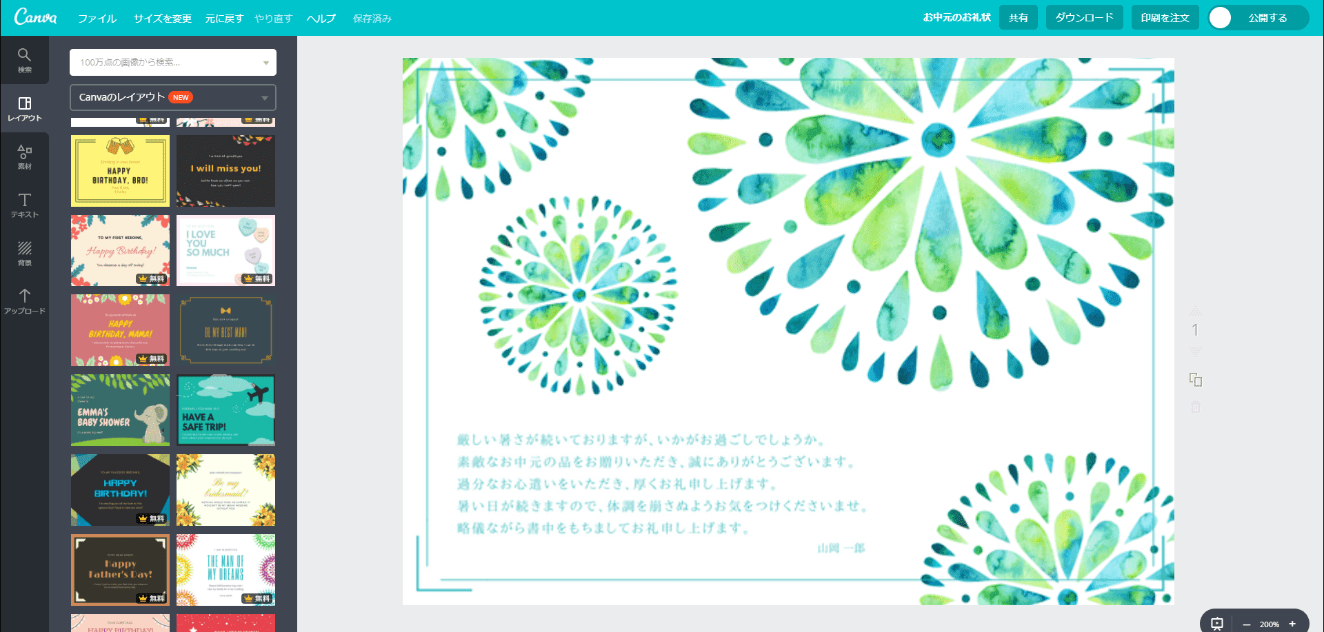 お中元お礼状はがき縦書き・かえるイラスト_プライベート向けテキストビジネス書式テンプレート 経費削減実行委員会