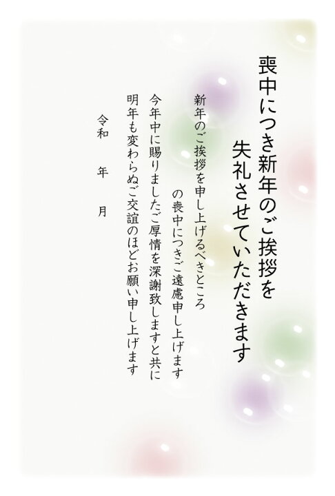 いつまでに出す？喪中はがきの書き方富士フイルム年賀状印刷 2026