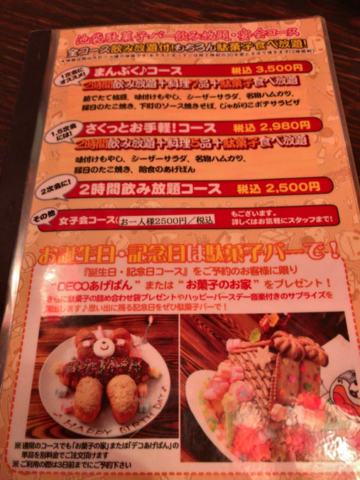 閉店 池袋駄菓子バー - 池袋 日本料理食べログ