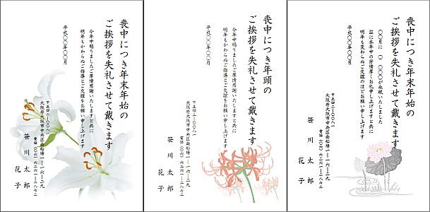 喪中はがきテンプレートで無料デザイン作成 - デザインAC