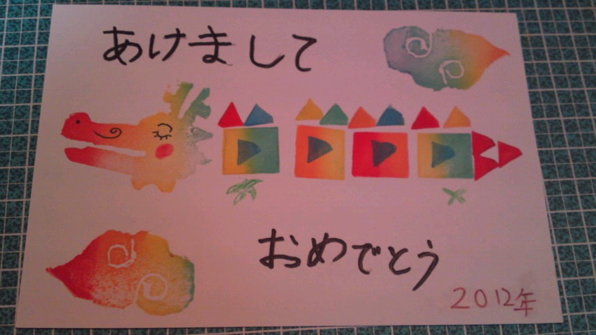 辰年の年賀状絵手紙 その4龍と獅子舞絵手紙教室くぼ田