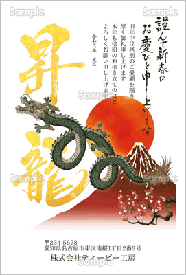 2024年 空に舞い上がる竜の年賀状bizocean ビズオーシャン