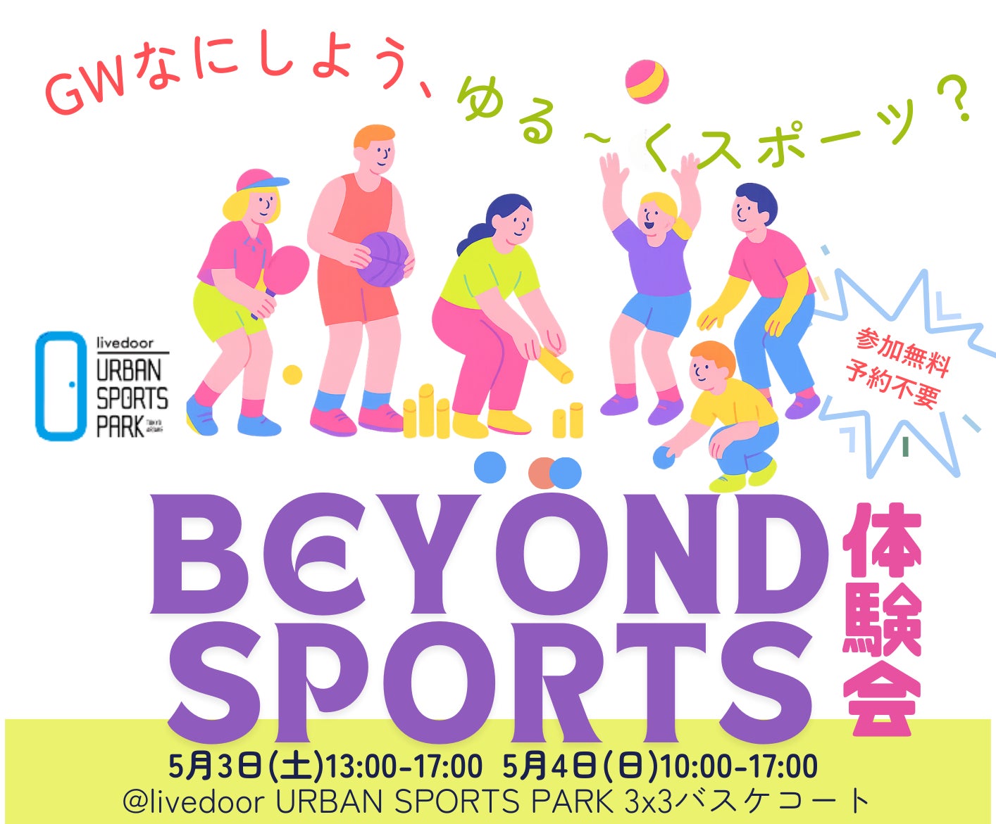 参加無料～スマホを使った秋の地域対抗ウォーキングイベント開催Sport in Lifeプロジェクト
