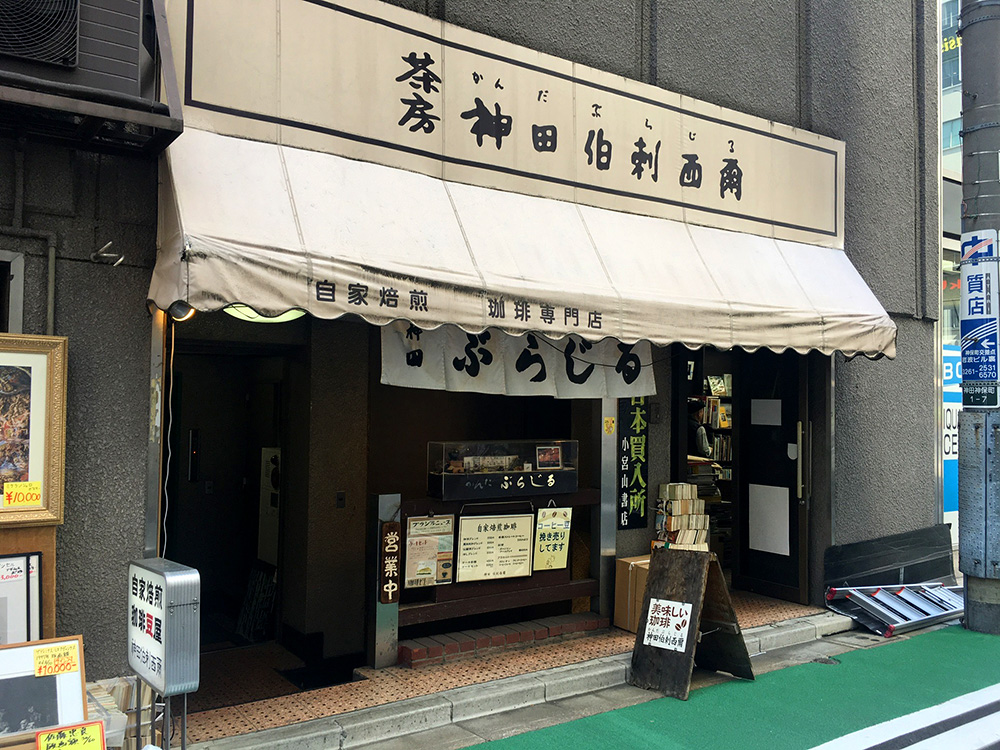 神保町のカフェ11選～おしゃれなレトロ喫茶で本を片手に静かな時を過ごそう～ことりっぷ