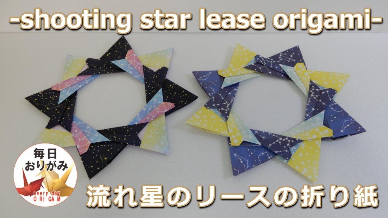 折り紙リース『七夕♡』2点セット