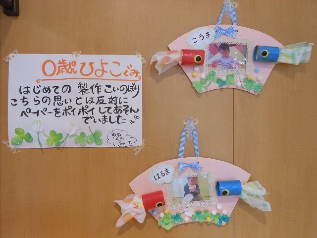 みんなの投稿 1歳児 こいのぼり保育と遊びのプラットフォーム ほいくる