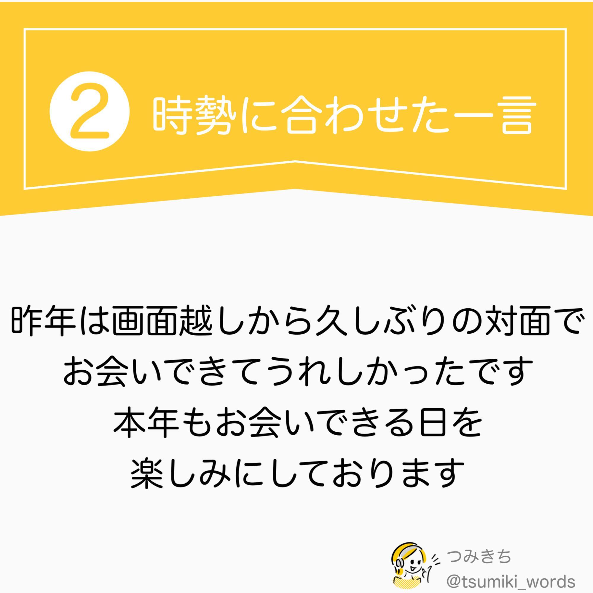 年賀状 気の利いた一言・添え書き例文まとめ！ビジネス 上司・同僚・部下・取引先 ・親戚・友達