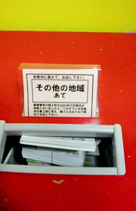 年賀状の整理と断捨離の方法～実録・親の家を片付ける 9