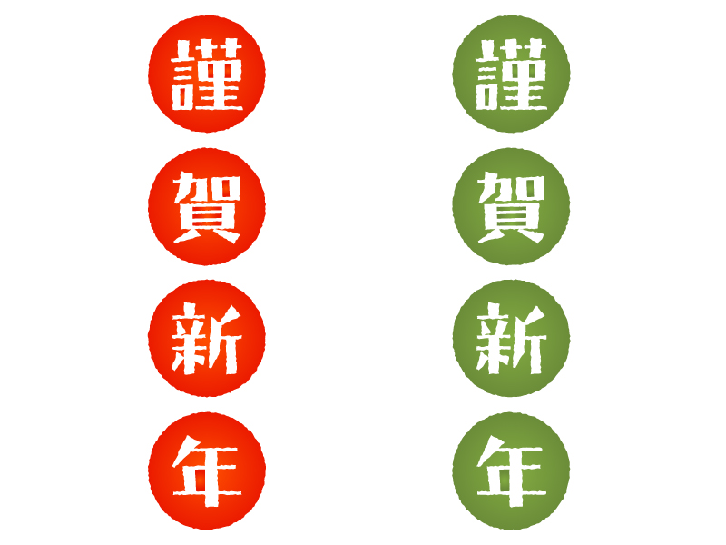謹賀新年」 年賀状 賀詞 筆文字 フリー素材 - 2025年 令和7年 巳年 へび 無料年賀状・喪中はがき イラスト＆テンプレート Andante