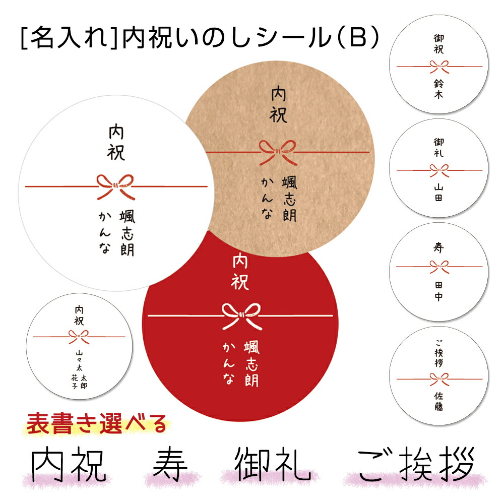 Amazon和紙 御中元 熨斗 のしシール ラベル お名前・メッセージを書ける 100枚シール・ステッカー文房具・オフィス用品