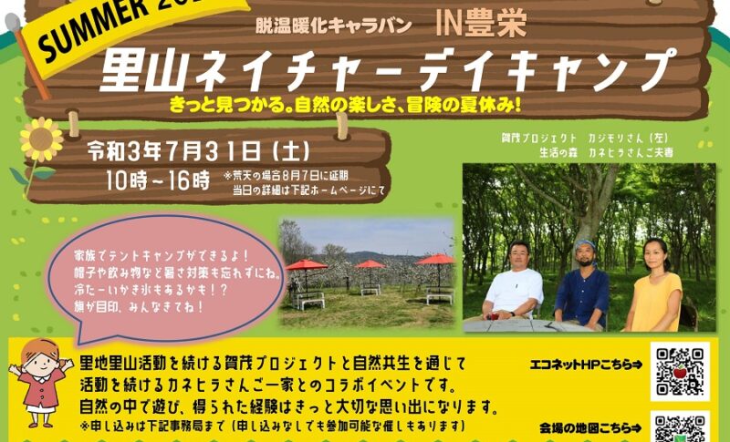 里山ネイチャーデイキャンプ薪ストーブ&ミニログハウスとアウトドア用品の専門店