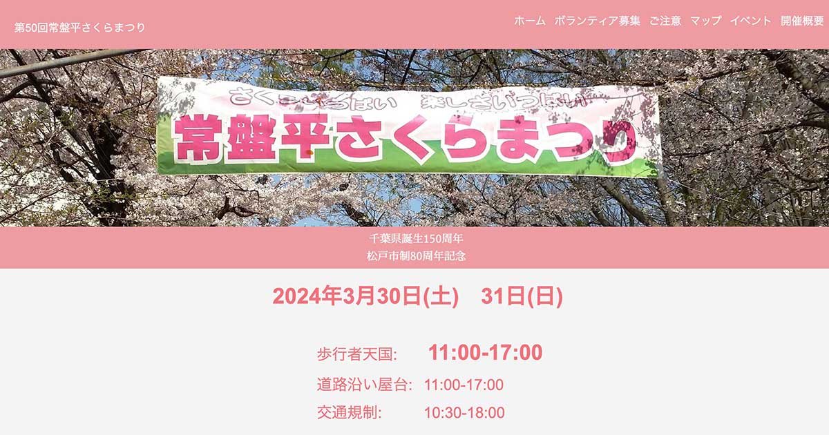 常盤平さくら通りの桜花見特集2025