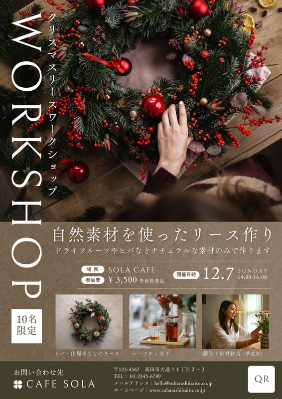 クリスマス株式会社チラシレポート