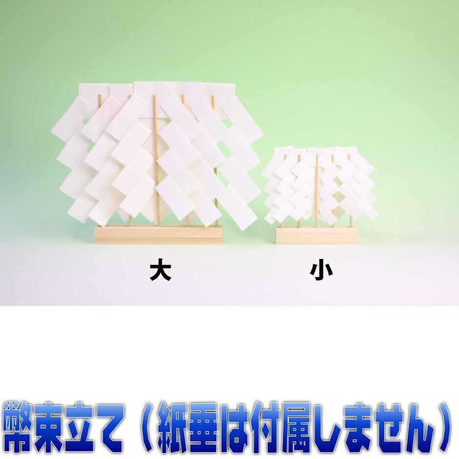 御幣のまつりかた青森港守護神 諏訪神社