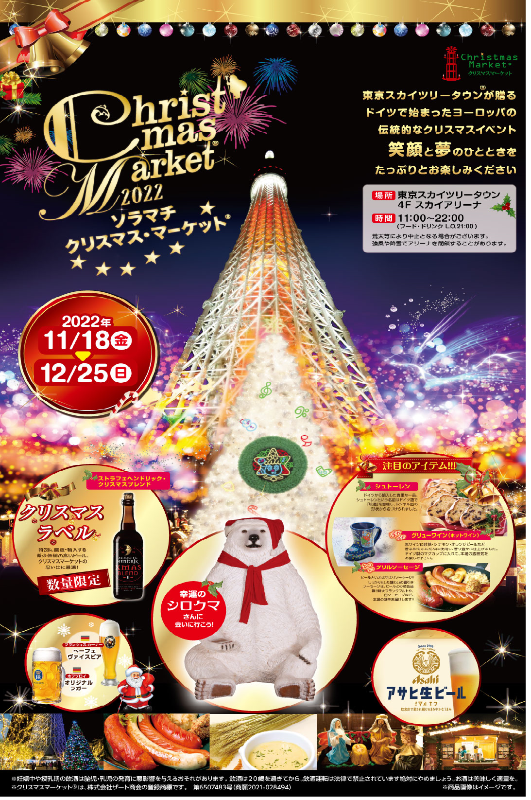 2024 冬の風物詩！東京近郊のクリスマスマーケットおすすめ12選 親子向け厳選いこーよニュース