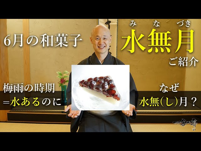 伊勢丹新宿店 2024夏越に欠かせない和菓子「水無月」10選。ラインナップ大充実！三越伊勢丹の食メディアFOODIE フーディー