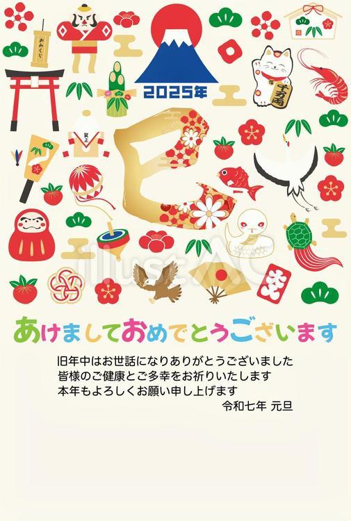 2025年の巳年の蛇をモチーフにしたイラストの年賀状はがき素材234121509- イメージマート