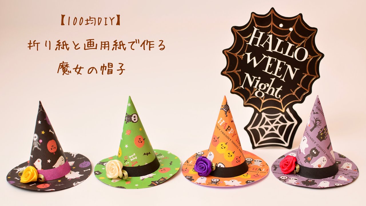 ブログ 季節先取り！ハロウィン深堀～ハロウィン帽子～イベントアイテムのワン・ステップ