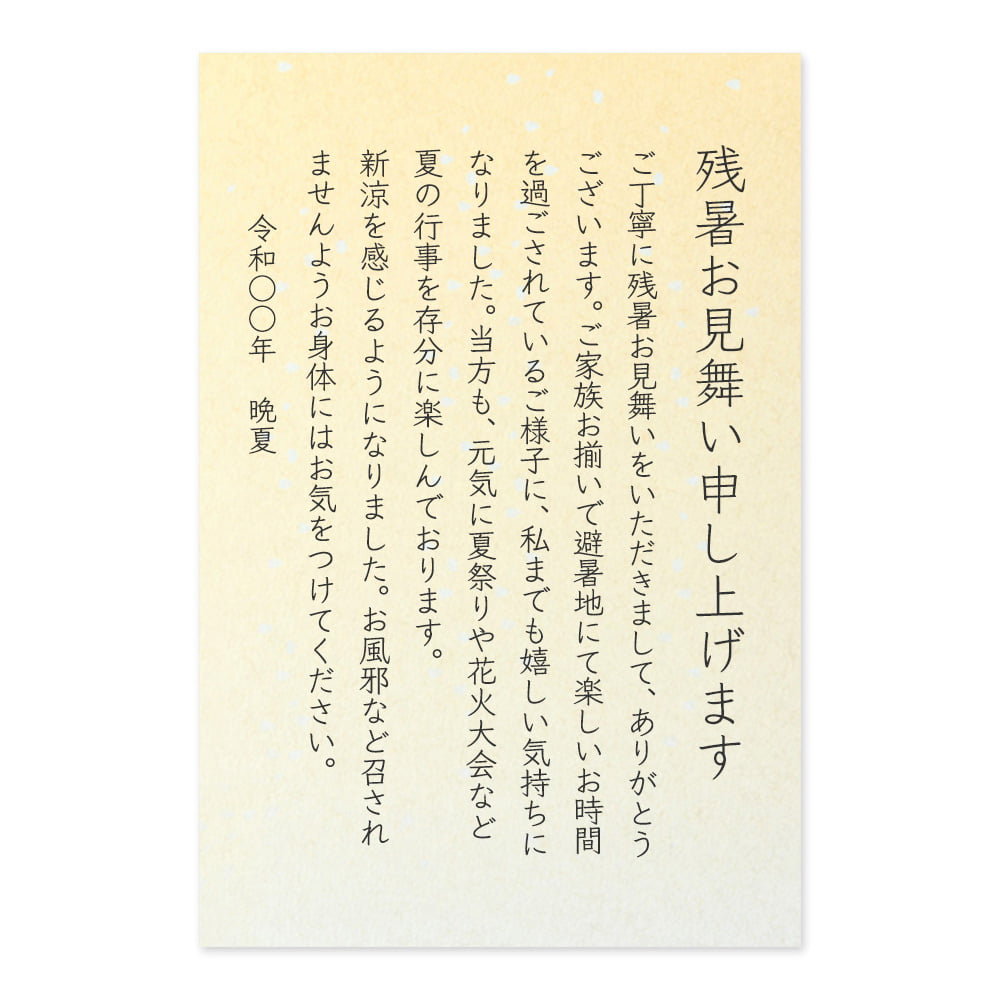 暑中見舞い 書き方・例文・文例 無料 テンプレート プライベート 01 縦書きシンプルワード Word-文書 テンプレートの無料ダウンロード