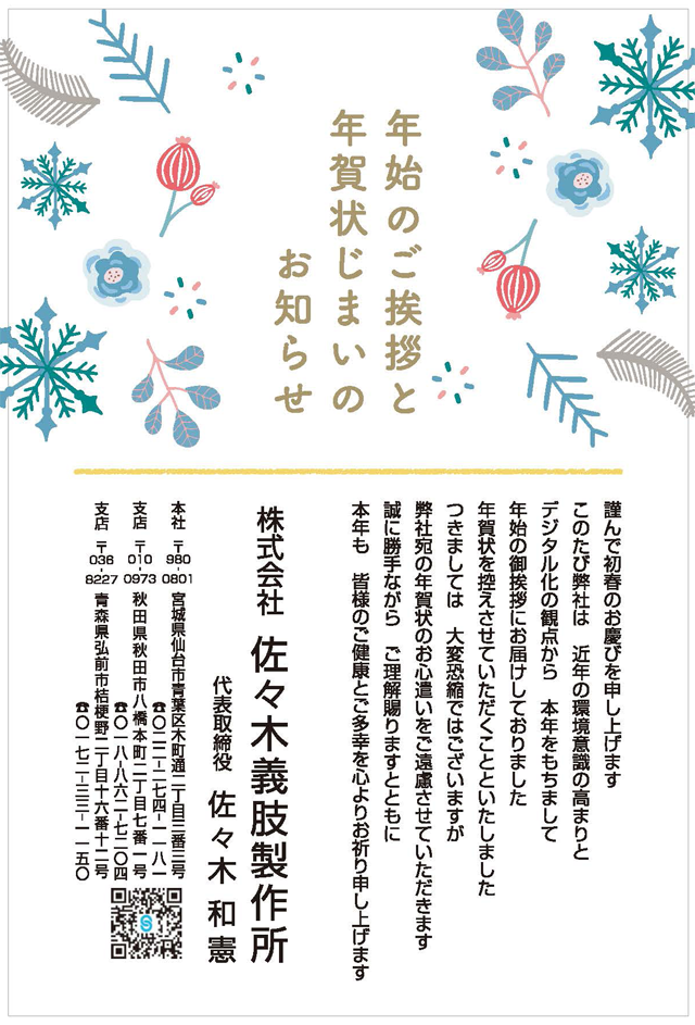 本年もよろしくお願い申し上げます」年賀スタンプ 縦ゴム印の専門店 ゴム印.com