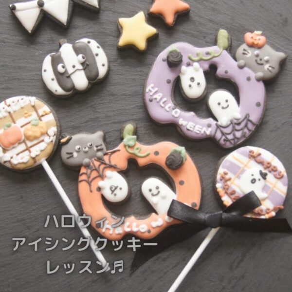 ouchimo×てしごと工房 ハロウィンアイシングクッキー教室 – ouchimo